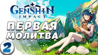 БАННЕР НОВИЧКА | СТРИМ | Genshin Impact Прохождение Без Доната #2