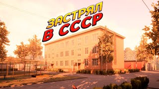 ЗАСТРЯЛ В СССР ( Escape from the 70's ) screenshot 4