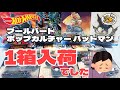 買えるわけがない！1箱しか入荷ないの！？ホットウィール ブールバード　ポップカルチャー バットマン並んだけどさ～