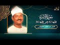 ماتيسر من سورة الاسراء 82 86 للشيخ عبد العظيم العطواني ماتيسر من سورة الاسراء 82 86 للشيخ عبد العظيم العطواني