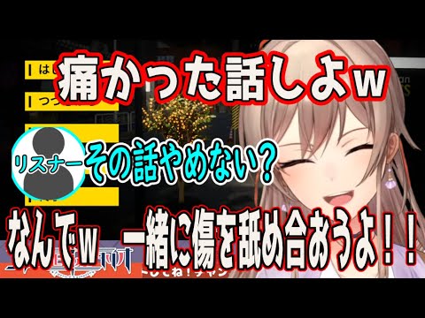 フレンとリスナーの痛くて恥かしい話を大暴露ｗ