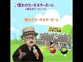【アバターサビ】憧れのカーモネギーホール Covered by KAZU/わほうじん 作詞:中西圭三・田角有里作曲:中西圭三