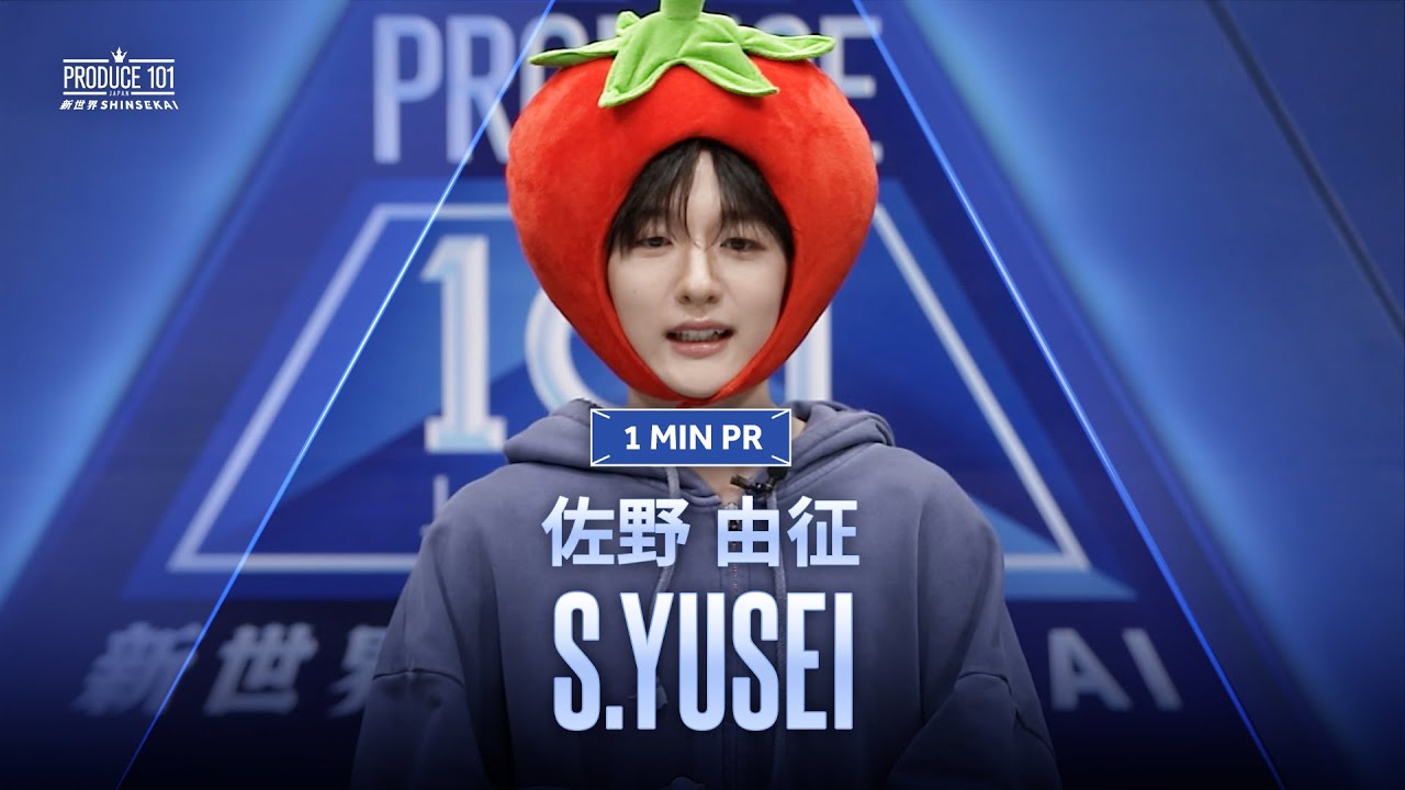 1 MIN PR ▸▸ 佐野 由征（SANO YUSEI) ◂◂ PRODUCE101 JAPAN 新世界
