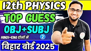 Physics | Top VVI Guess Objective + Subjective Questions (Part-2) | For Bihar Board 2025