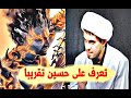 من هو حسين تقريبا صبي السفارة من هو حسين تقريبا صبي السفارة
