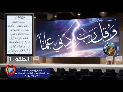 الحلقة 1 الشيخ إبراهيم العفريت من الجن المسلم العلويين السليمانيين حوار مع الجن المسلم