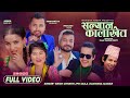 Salyan kalakhet    krish chhetri  manisha magar  pn saila  new nepali song 2081