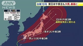 台風19号　列島を縦断で西日本～東北で大雨・暴風(14/10/13)