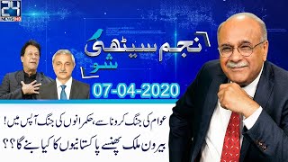 Najam Sethi Show | 7 April 2020 | 24 News HD