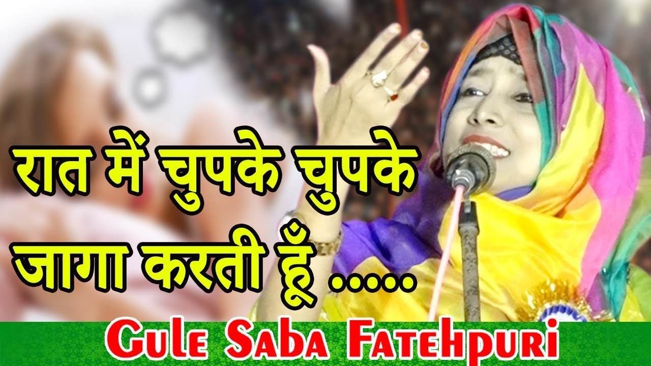 रात में चुपके चुपके जागा करती हूँ .....,Gule Saba Fatehpuri,Hasanpur,All India Mushaira,2019,