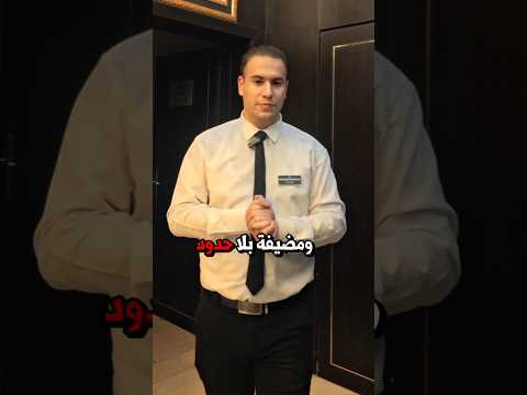 فندق 5 نجوم لبضع ساعات هل سمعت من قبل عن خدمة   في الفنادق