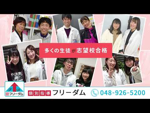 【個別指導フリーダム様】プロモーション動画