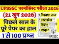UPSSSC Pharmacist Previous Year Question Paper | UPSSSC Pharmacist 21 June 2026 EXAM PAPER SOLUTION