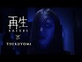 Saisei   tsukuyomi official music