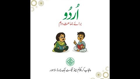 Urdu / class 2 / Lesson 2 / Naat / Reading / PCTB / نعت/پڑھائی