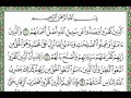 سورة محمد مكررة الآيات من 1 إلى 3    