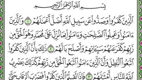سورة محمد مكررة الآيات من 1 إلى 3  /Surah Muhammad is repeated
