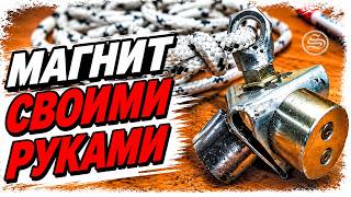 Поисковый магнит своими руками