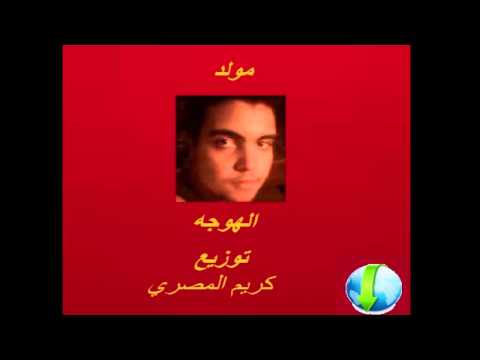 مولد الهوجة ريمكس و توزيع كريم المصري جنرال المولد الشعبي