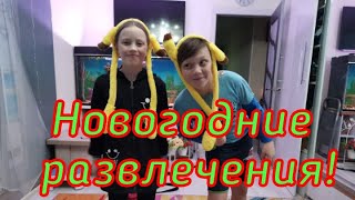 Новогодние каникулы Семейки Блохиных! #семейкаблохиных