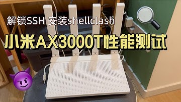 小米AX3000T解锁SSH 安装shellclash 小猫咪 性能测试 speedtest测速