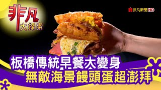 &quot;豆漿老店&quot;闖出新滋味- 吃一口愛的滋味新北美食必吃太和豆漿 ... 