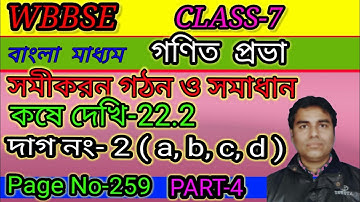 WBBSE // Class-7 // Bengali Version // Ganitprabha // Kose Dekhi-22.2 // Page No-259 // Part-4