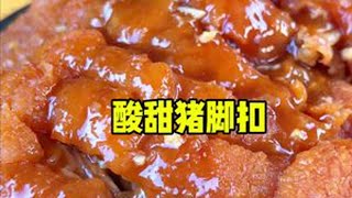 广西人的农村生活，今天吃酸甜猪脚扣 #新农人计划2025 #农村美食 #晒出我家的端午美食  #边城妈妈黄大姐#桂姐姐视频大赛