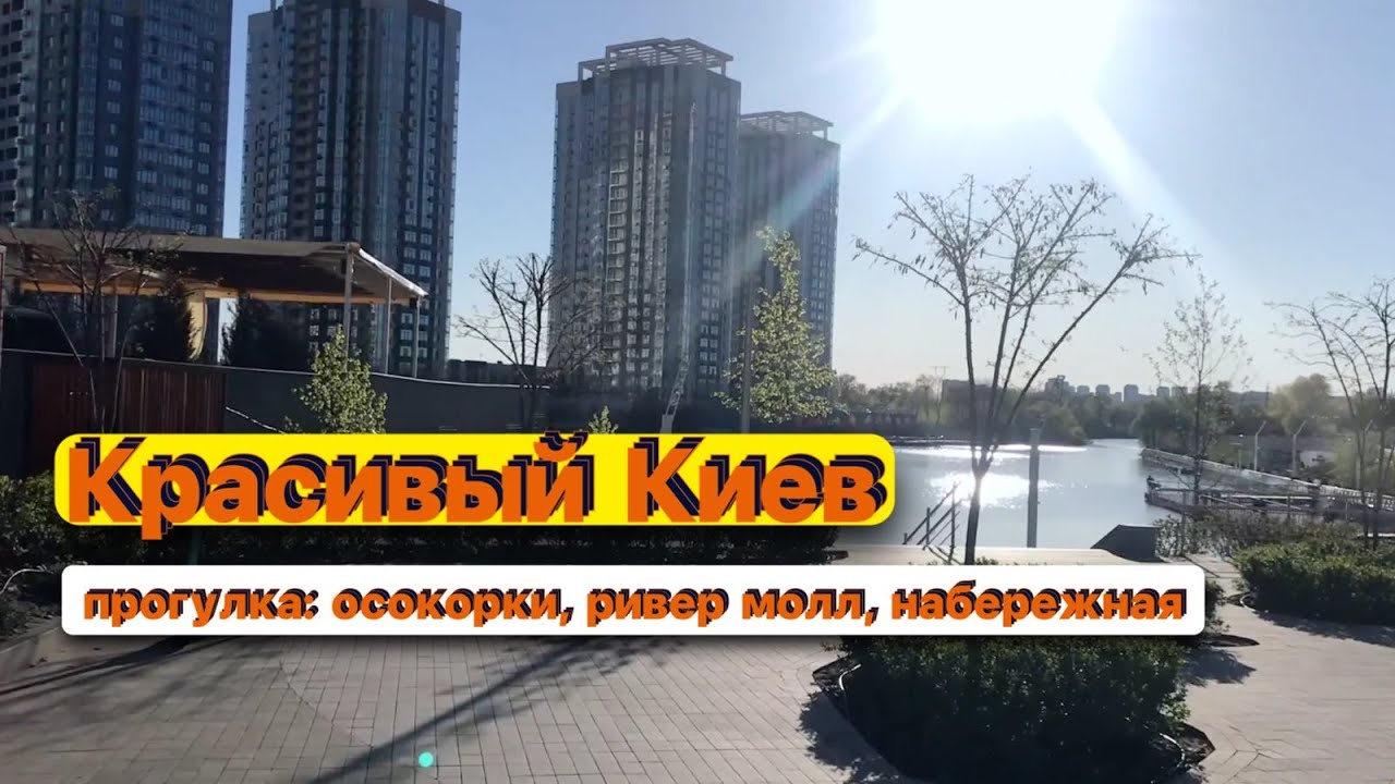 Ривер молл киев
