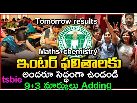 Shocking news:ts inter results released||9+3 marks added check ✅#tsinterresults