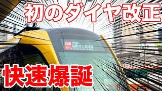 【ダイヤ改正】満を持して登場した宇都宮ライトレール'快速'1番列車に乗ってきた