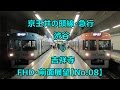 【FHD】前面展望　京王井の頭線　急行　渋谷➡吉祥寺 　　Keio Inokashira line An ex…