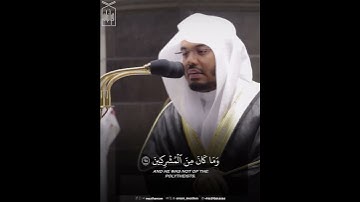 ﴿قُل صَدقَ اللَّهُ فَاتَّبِعوا مِلَّةَ إِبراهيمَ حَنيفًا﴾ من سورة آل عمران .. الشيخ ياسر الدوسري 🤍.