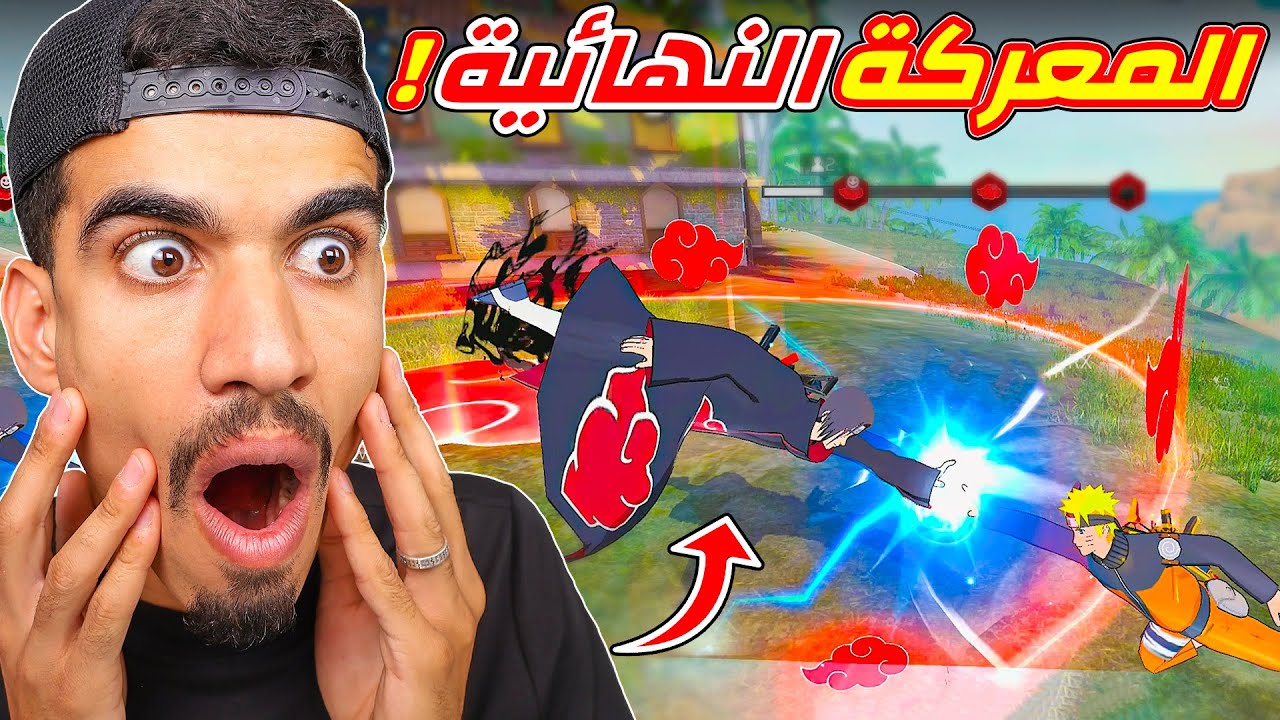 وصلنا الى المعركة النهائية !!