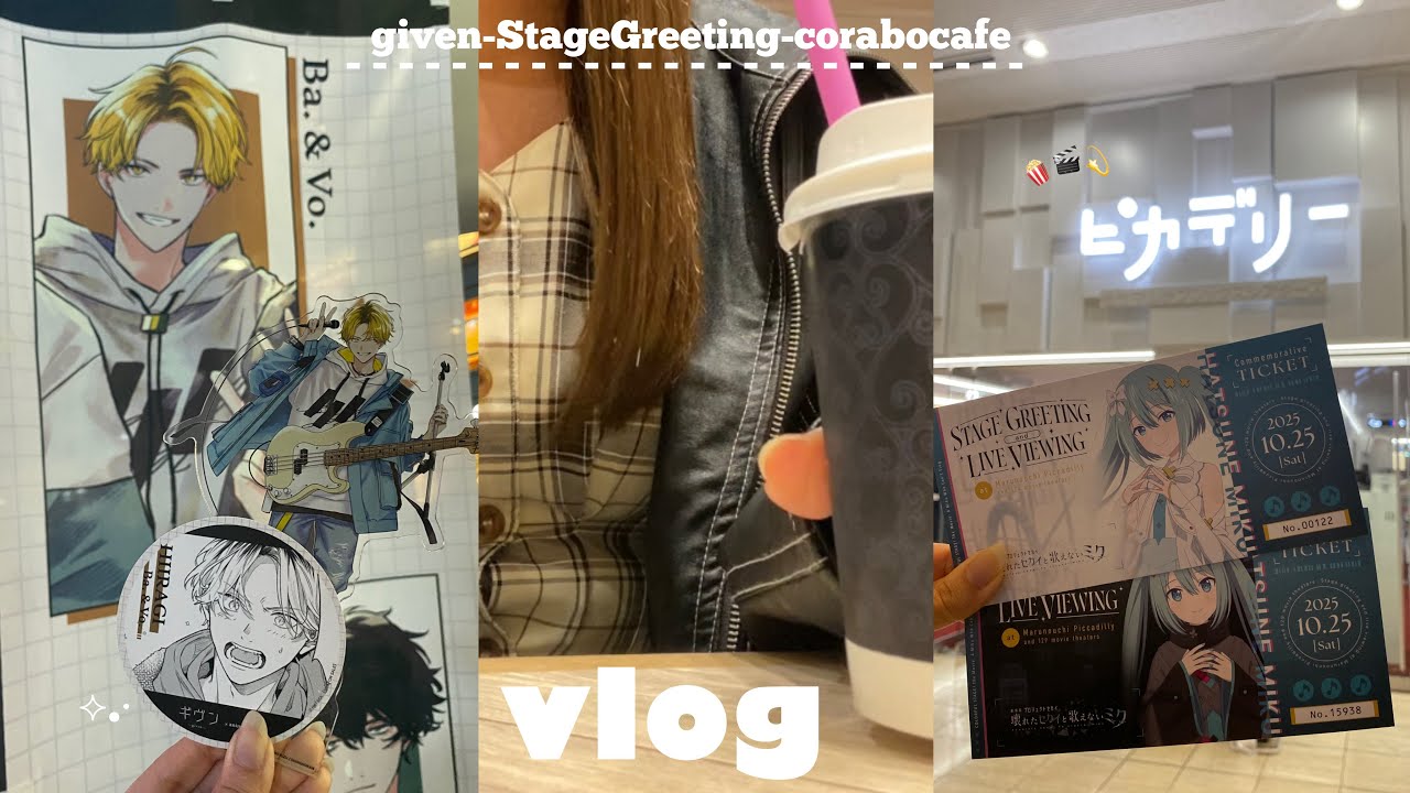 【vlog】 推し活オタ活に充実した2days💫_やっと行けたコラボカフェ☕𓈒𓏸︎︎︎︎_声優の歌声に癒されまくった休日…///