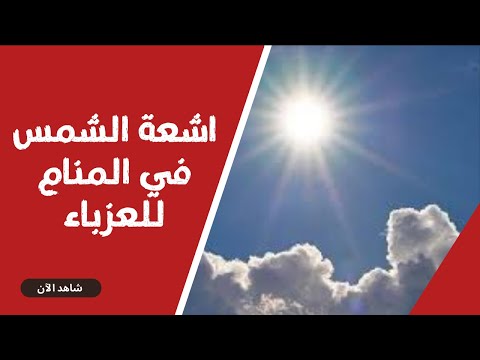 اشعة الشمس في المنام للبنت العزباء  رؤية سطوع الشمس في المنام للبنت العزباء