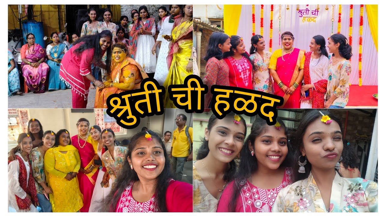 श्रुती ची हळद 💛 | koli wedding | Siddhita Meher Vlogs #haldi #wedding 