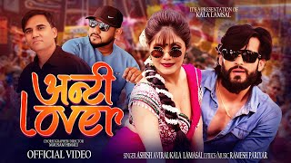 Download Lagu Aunty Lover - Ashish Aviral | Kala Lamsal | Badri Prasad Tiwari | New Nepali Song 2025 MP3 Download Lagu Aunty Lover - Ashish Aviral | Kala Lamsal | Badri Prasad Tiwari | New Nepali Song 2025 MP3