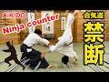 Is he a Ninja? Amazing! Aikido special counter techniques