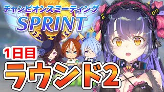 【ウマ娘 チャンミR2】ガチ魔境の12時台！！/チャンミSPRINT/ライスシャワー/バンブーメモリー/ケイエスミラクル【くろいけもみみ/Vtuber】