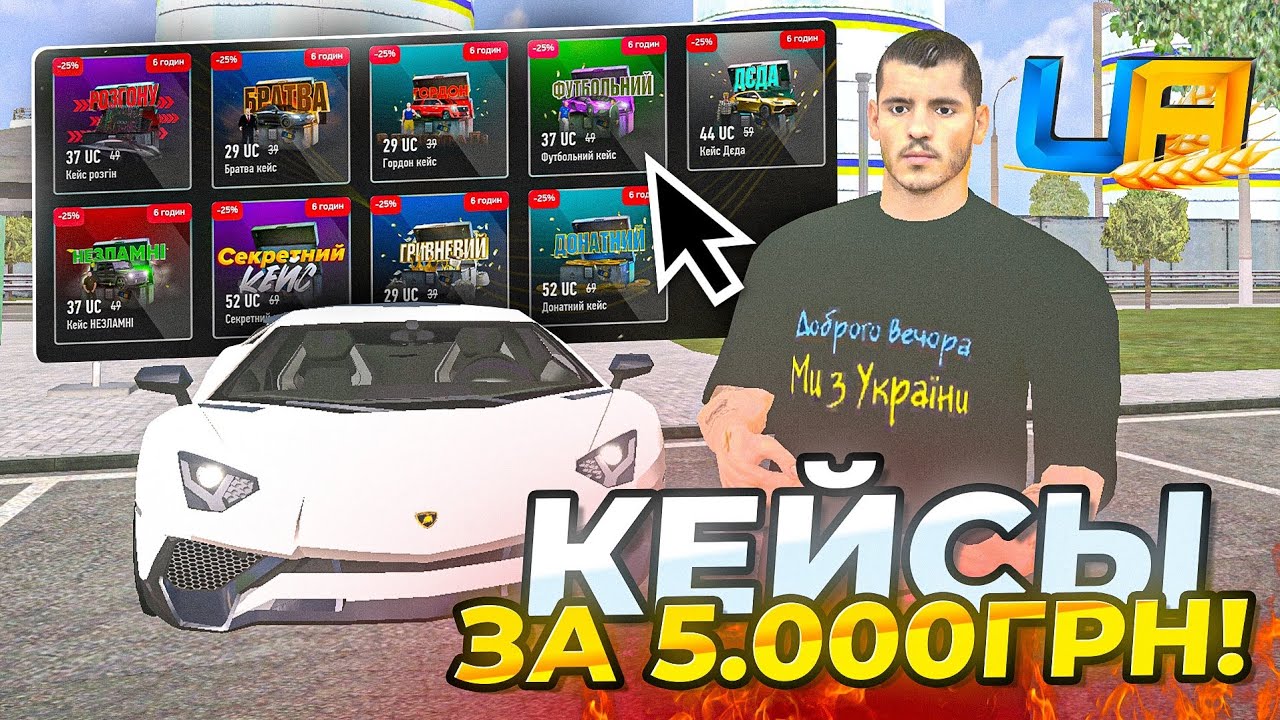 ОТКРЫЛ КЕЙСЫ НА 5.000 ГРН ПОСЛЕ ОБНОВЫ - ОКУПИЛСЯ?!🤯 UA ONLINE (ГТА УКРАИНА)