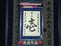 ✨『被らない1ランク上の命名書作品』✨額付き