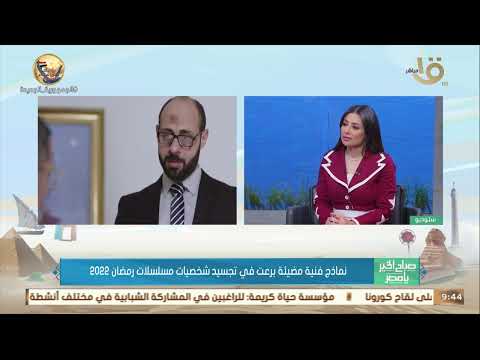 صباح الخير يا مصر الفنان هاني الطمباري نماذج مضيئة برعت في تجسيد شخصيات مسلسلات رمضان 2022