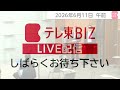 木原官房長官 定例会見【2026年6月11日午前】