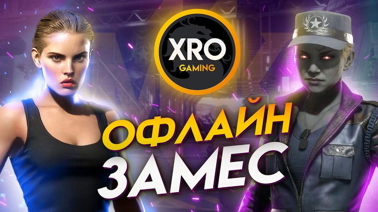 ОФЛАЙН МЕШ - CROWNEDZN и VITYAZ | MK11 Stream