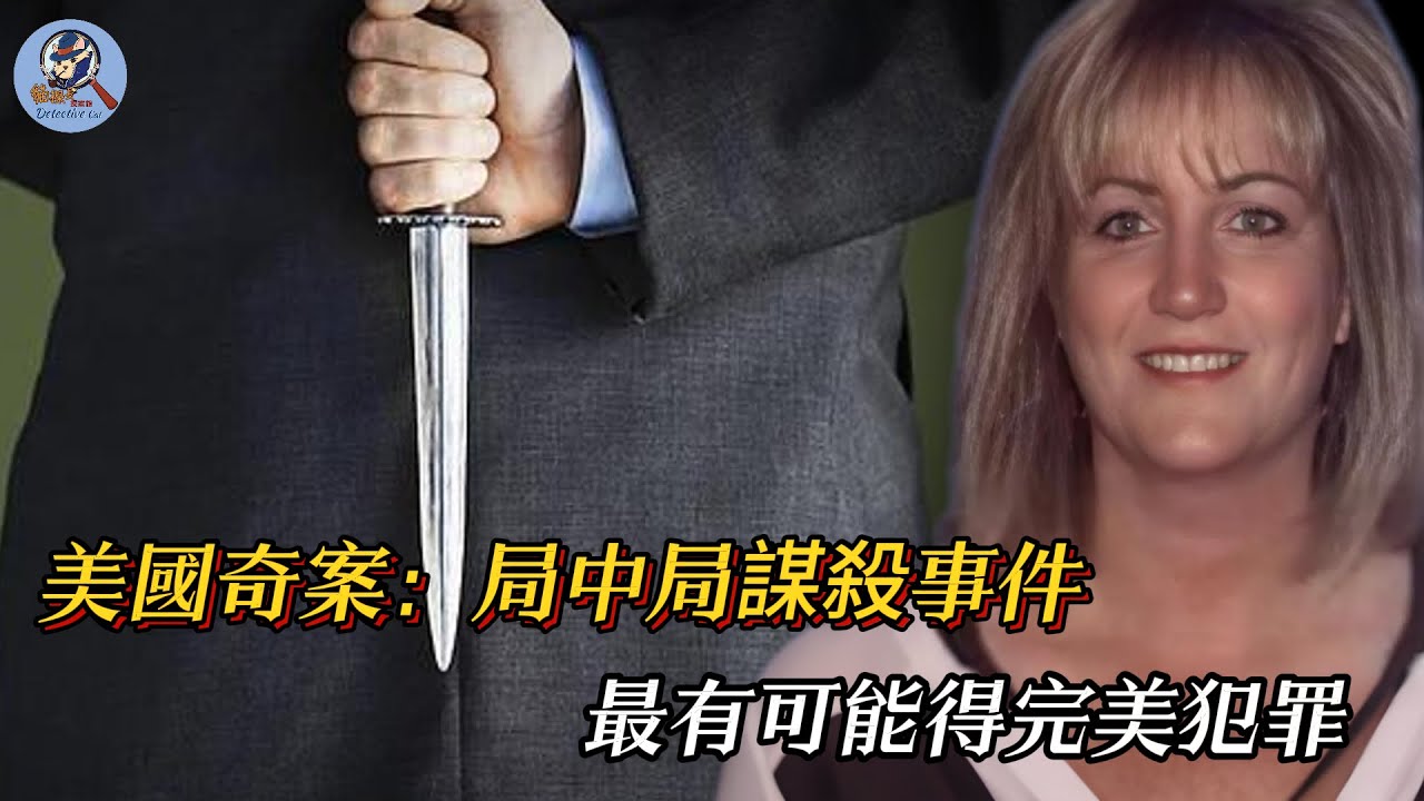 21世紀最複雜的案件之一，不到最後一刻，誰也無法猜到真凶身份！