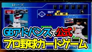 【GBAフィールドオブナイン】