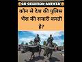 कौन से देश की पुलिस भैंस की सवारी करती है? || gk question || #gk #trending #shorts
