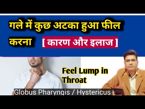 What is Globus Hystericus ( Feeling Lump in Throat) Cause and Treatment | in Hindi
