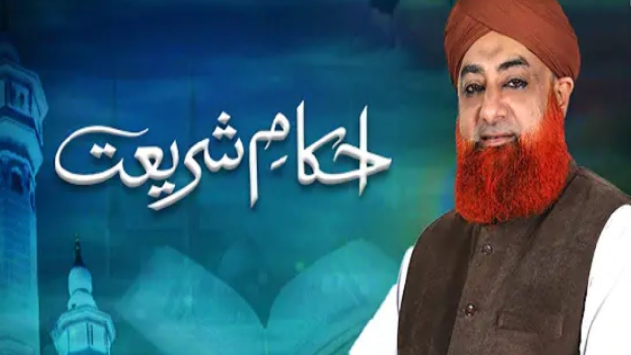 Ahkam e Shariat | Mufti Muhammad Akmal Qadri | Solution of problems | 23 Jan 2026